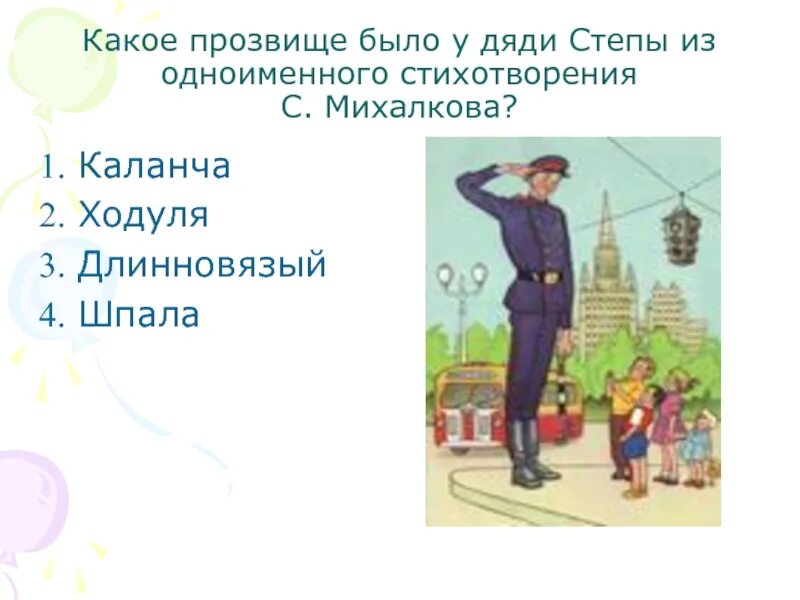 По словам степы в его домашней. Дядя Степа каланча. Михалков с.в. "дядя Степа". Иллюстрация к произведению дядя Степа. Презентация дядя Степа Михалков.