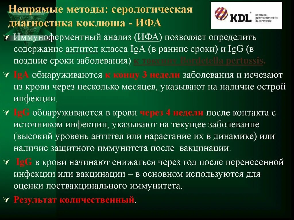 Можно сдать анализ на коклюш. Серологический метод коклюш. Методы лабораторной диагностики коклюша и паракоклюша. ИФА на коклюш. ИФА крови на коклюш.