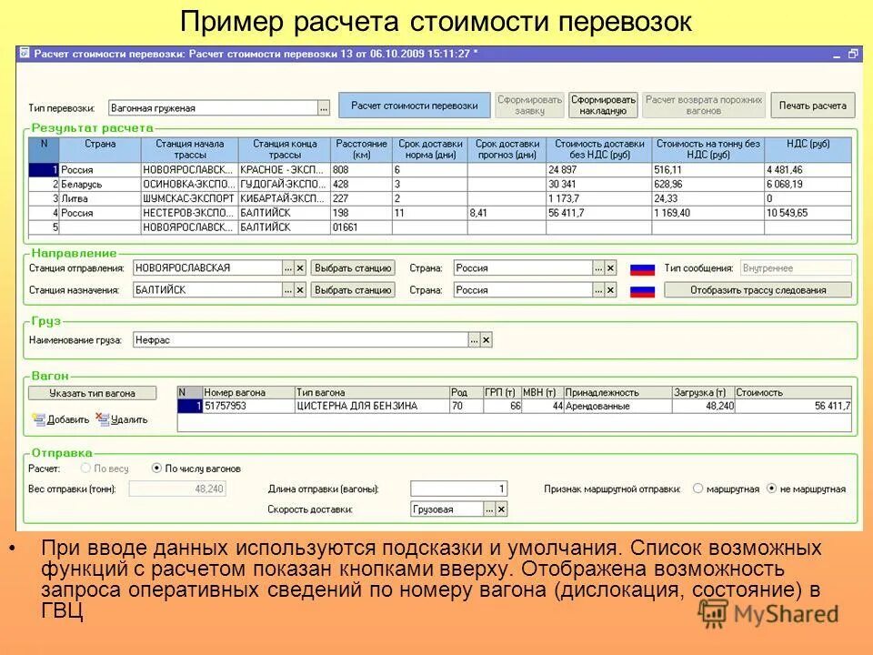 Ж д программы. Автоматизированные системы управления процессами. Асу управления транспортом. Ж д программы. График движения поездов.