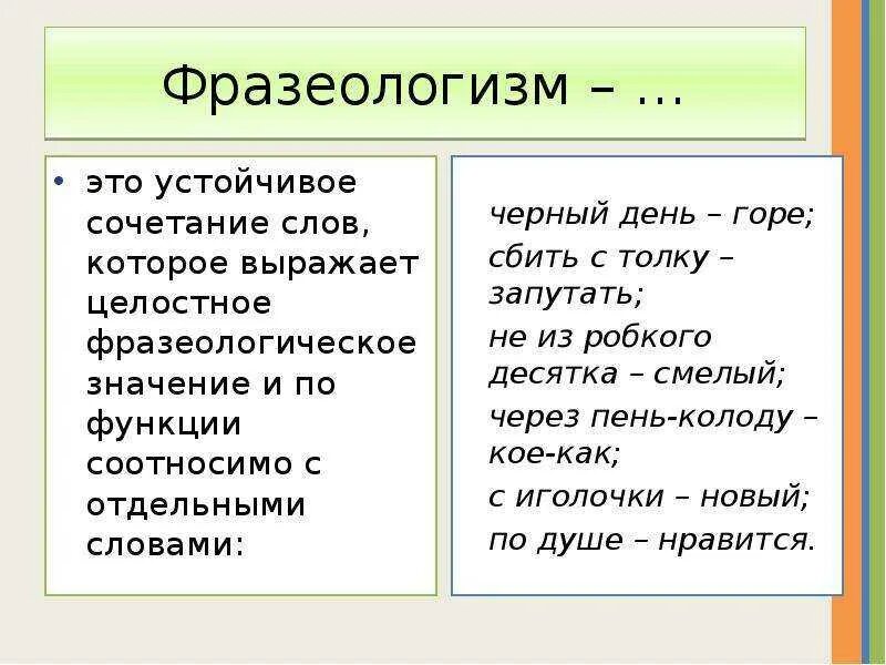 Объяснение значения устойчивых словосочетаний