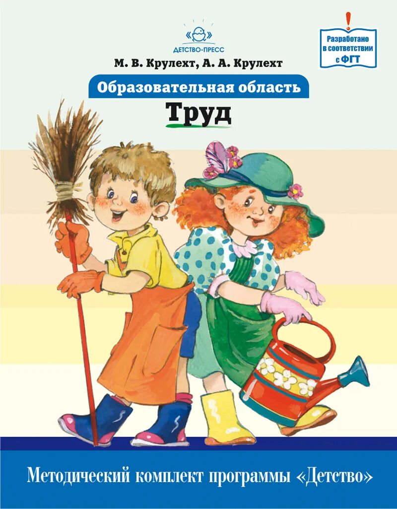 Образовательные области детство. Книги о труде. Методический комплект программы детство. Методические пособия по программе детство. Методички по программе детство.