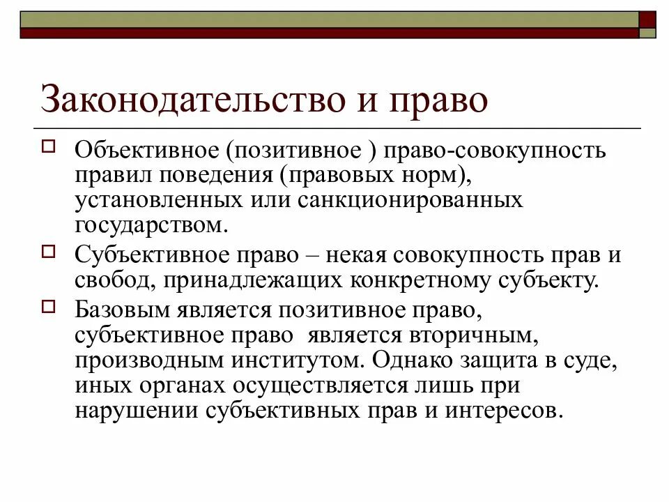 Правом называется. Нормы объективного права. Объективное и субъективное право. Субъективные права примеры. Объективное право и субъективное право.