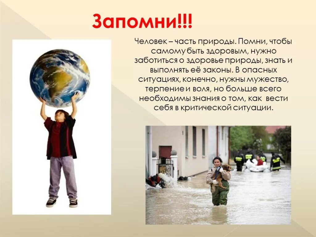 Человек является неотъемлемой частью общества. Человек часть природы. человек и природа презентация. доклад человек часть природы. презентация на тему человек.