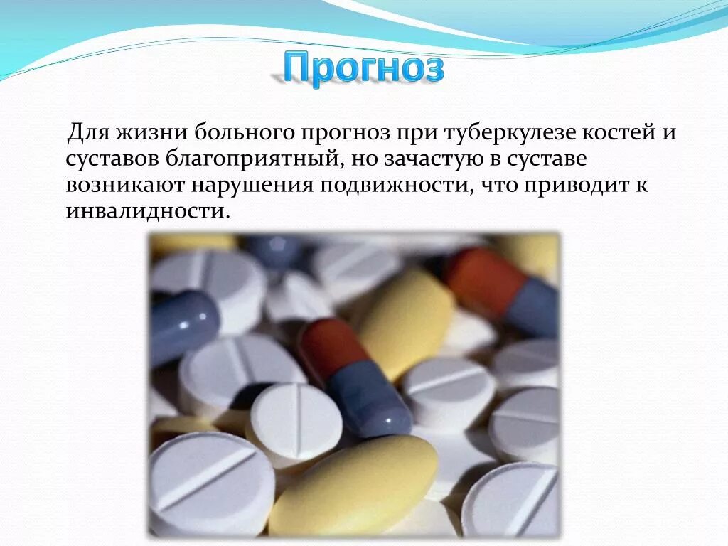 Какой прогноз при туберкулезе. Туберкулез инвалидность. туберкулез прогноз. химиотерапия при туберкулезе костей. инвалидность при заболевании туберкулезом.