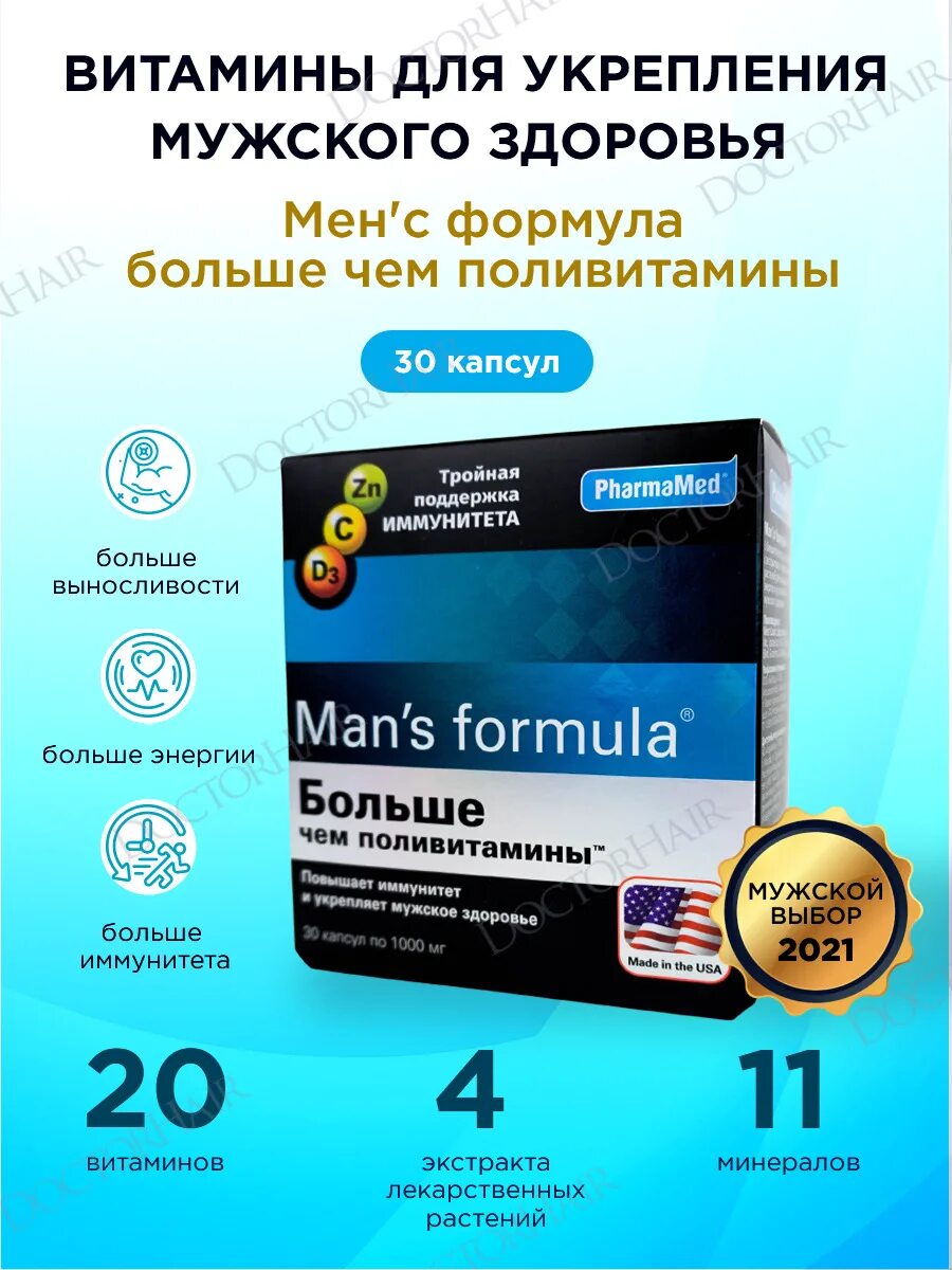 Витамины менс формула для мужчин. Mans Formula витамины. Витамины для мужчин американские Менс формула. Менс формула 60 капсул. Комплекс витаминов для мужчин.