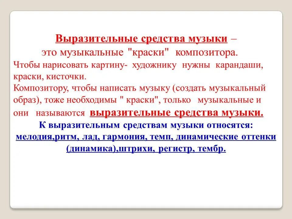 Изобразительные способности музыки. Общность музыки и изобразительного искусства. Выразительные особенности музыки. Что такое выразительность в музыке кратко. Выразительные средства.