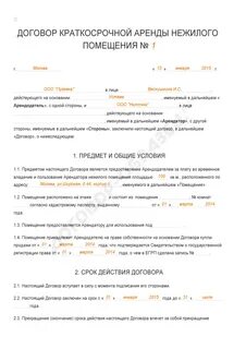 Договор аренды консультант плюс