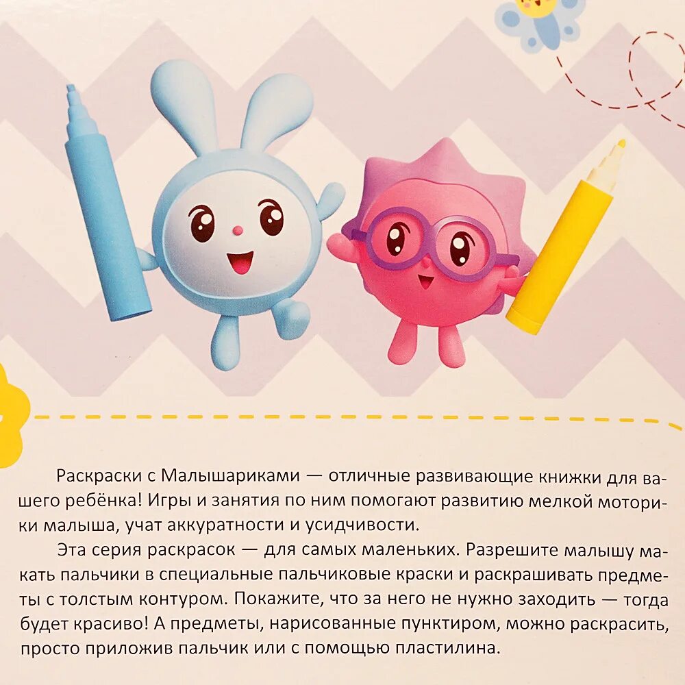 Малышарики пальчики. Малышарики. раскраска малышарики. аппликация малышарики.