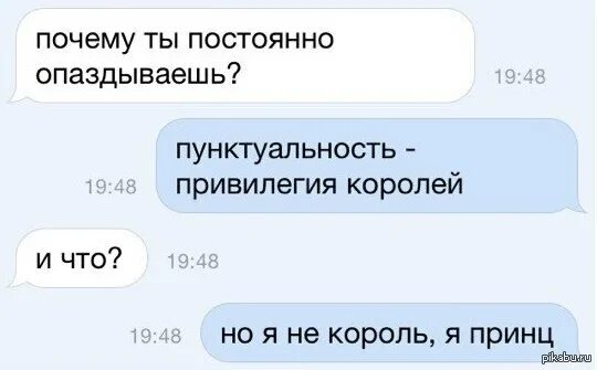 Почему всегда интернету. Пунктуальность прикол. Шутки про пунктуальность. Пунктуальность смешные картинки. Анекдот про пунктуальность.