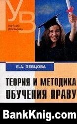 Методика обучения праву