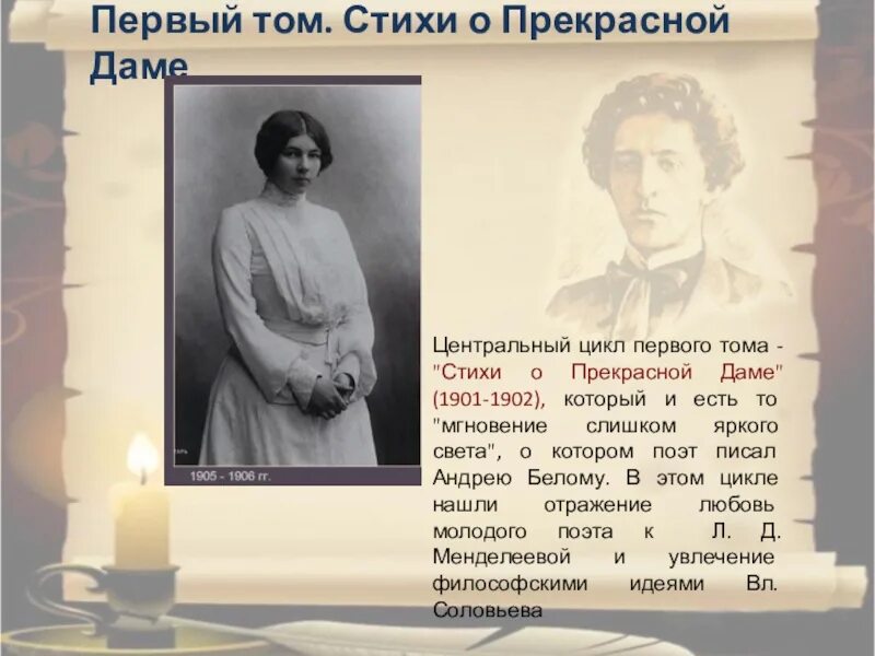 Стихи о прекрасной даме», 1901—1902. Стихи о прекрасной даме. Стихи о прекрасной даме блок. Стихотворение из цикла о прекрасной даме