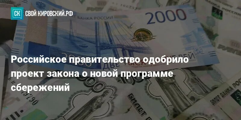 Программа сбережений. Новой программе сбережений. Накопления на дом. Жил строй сбережения программа. Новой программе сбережений.