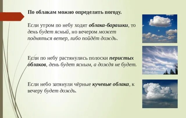 Пошел тучу. Как по облакам можно определить погоду. Туча по небу идет. Определение погоды по небу. Облака это определение.