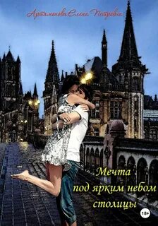 Мечты 16
