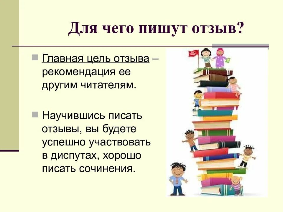 План о прочитанной книге. Книга отзывов. мнение о прочитанной книге. отзыв о прочитанном произведении. как писать отзыв о книге.