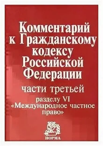 Комментарий к гражданскому праву. Комментарий к гражданскому праву. Комментарий к гражданскому праву. Комментарий к гражданскому праву. Комментарий к гражданскому праву.