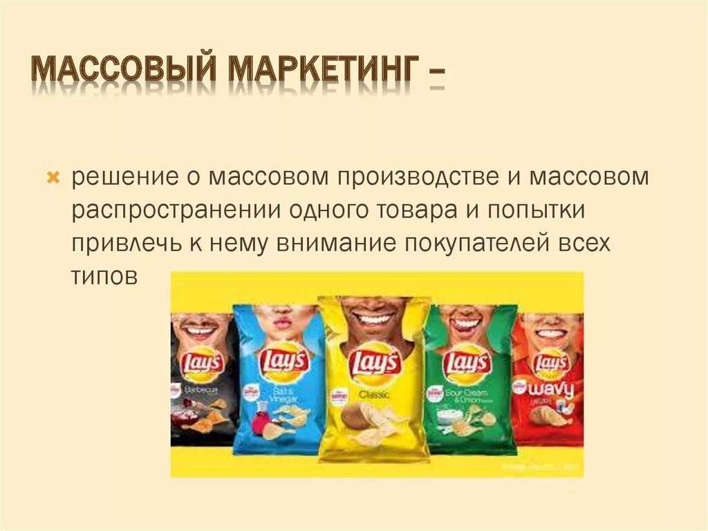 Массовый маркетинг примеры. Особенности массового маркетинга. Массовый маркетинг примеры товаров. Массовый маркетинг примеры примеры. Примеры маркетинга товаров