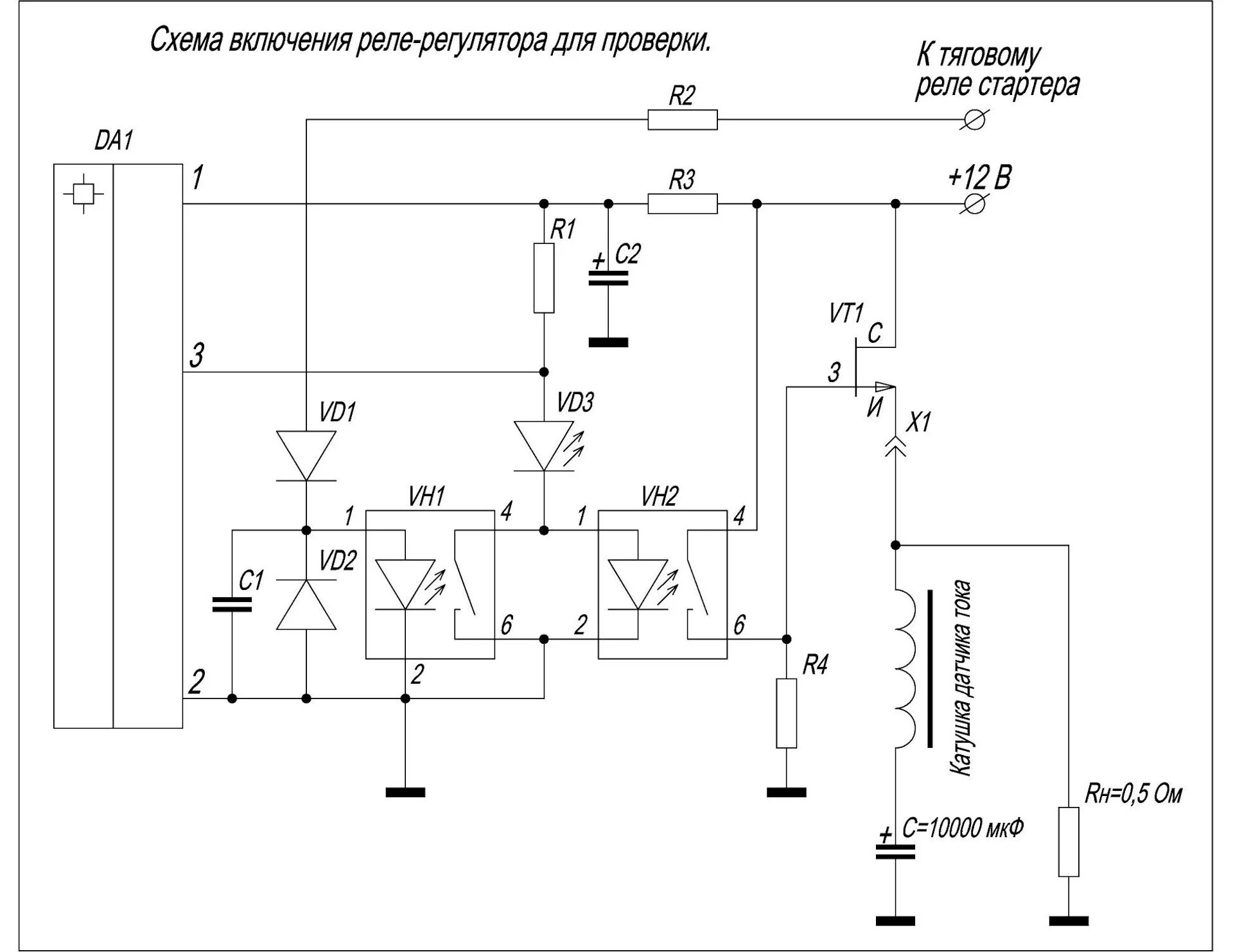 Реле регуляторы автомобильные схемы. Схема реле регулятора напряжения. Схема реле напряжения 12в автомобильный. Схема подключения реле регулятора я112а к генератору. Регулятор напряжения генератора автомобиля