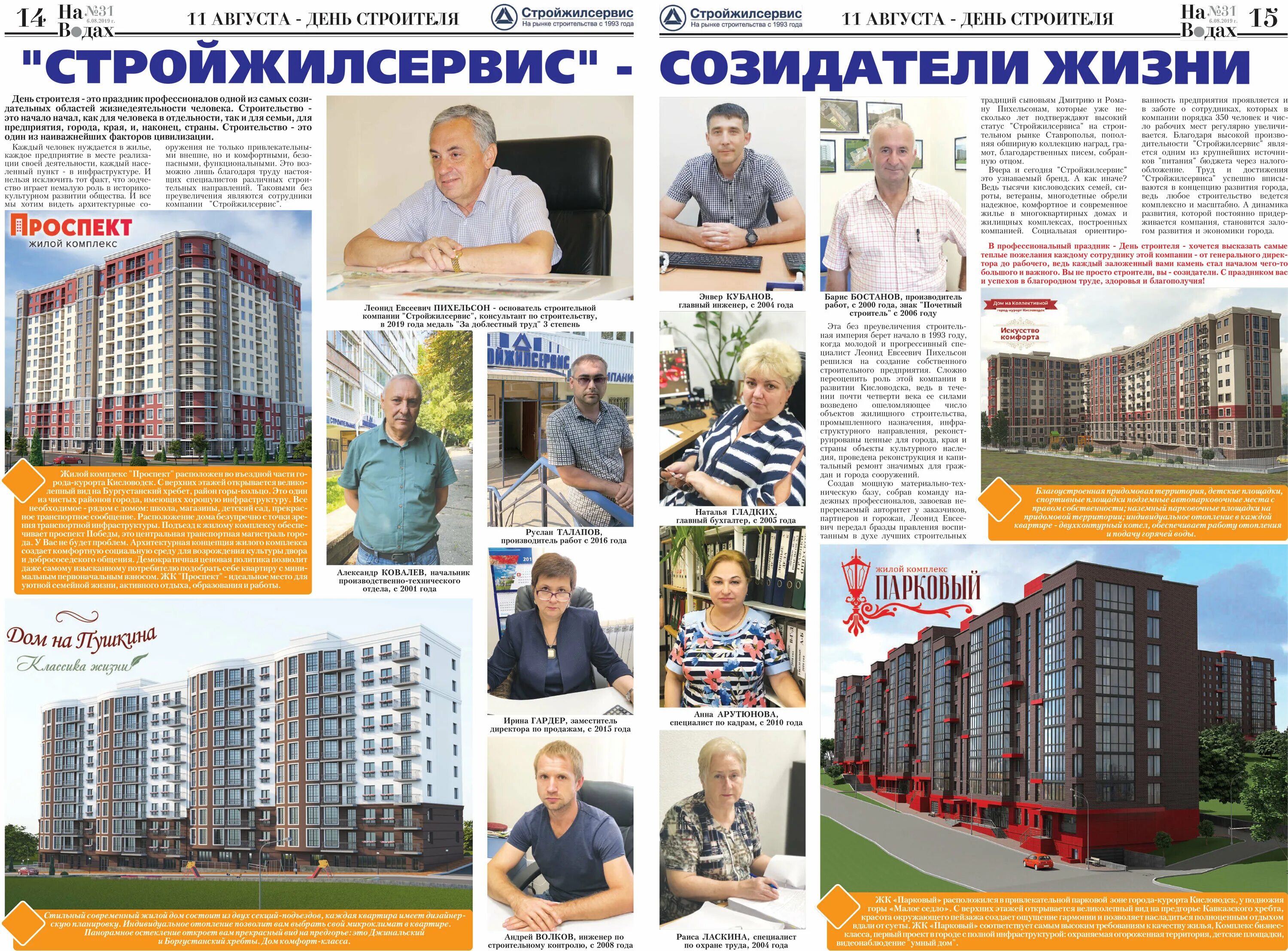 Стройжилсервис салехард. Стройжилсервис салехард. Стройжилсервис салехард. Пихельсон кисловодск строй стройжилсервис. Дом образцового содержания фото.