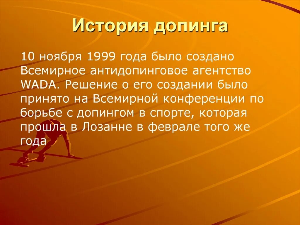 Тема допинг в спорте. Презентация на тему допинг в спорте. Допинг в легкой атлетике презентация. Спорт без допинга. История допинга.