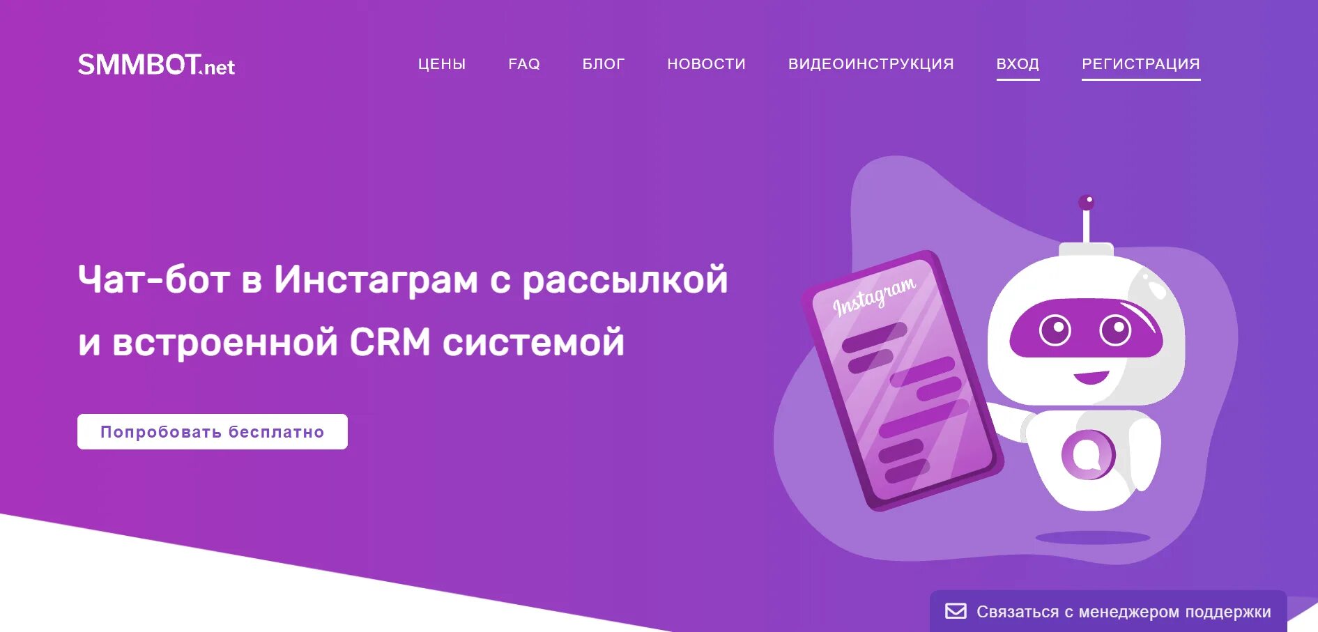 Smmbot. Бот Инстаграм. Чат боты. Smmbot.shop.