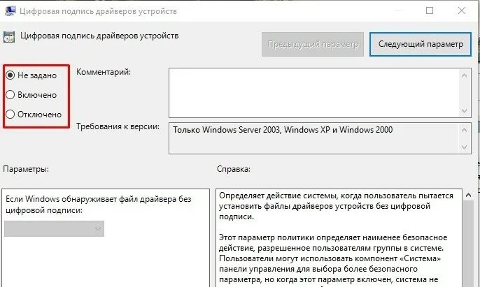 Отключение подписи драйверов 7. Проверка цифровой подписи драйверов.. Отключения подпись драйвера. Цифровая подпись драйвера отключить. Цифровая подпись драйвера.
