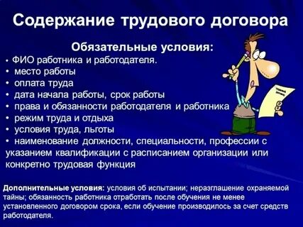 Ответственность за нарушение условий трудового договора