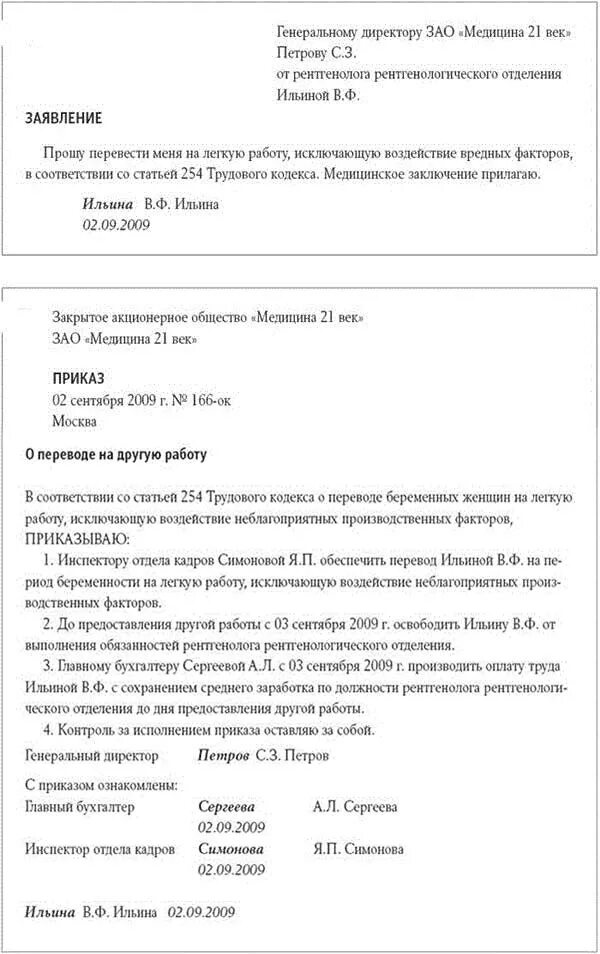 Перевод по беременности на легкий. Приказ о переводе на легкий труд. Приказ о переводе беременной на легкий труд. Как должна выглядеть справка о переводе на легкий труд беременной. Приказ на легкий труд по беременности.