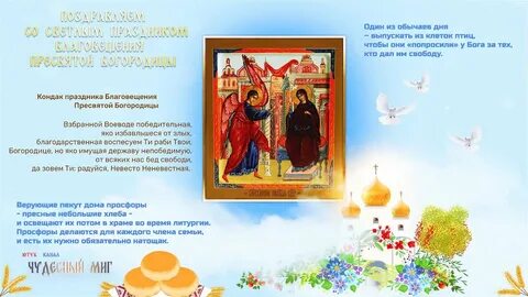 Молитвы на благовещение пресвятой богородицы читать дома