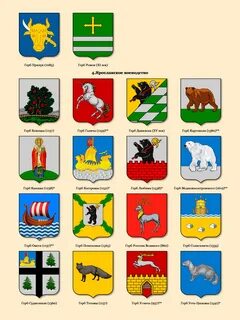 Третий Рим. Геральдика Русского Царства в XVII веке. Часть VI. Гербы городов, кр