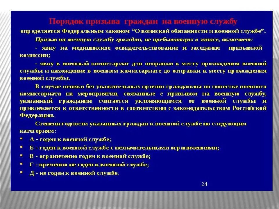 Ограниченно годный к военной службе закон. Годность к военной службе. Категории годности. Категории годности к военной. Годность к военной службе по категориям.