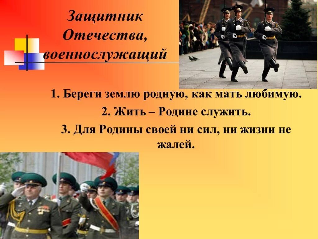 Для родины своей ни сил ни жизни. Пословицы и поговорки о защитниках Отечества. Поговорки о защитниках. Пословицы о защитниках Отечества. Поговорки на тему защитники Отечества.