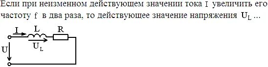 Если при неизменном действующем значении тока. Схема уменьшения частоты напряжения. Частота приложенного напряжения. Как увеличить частоту тока.