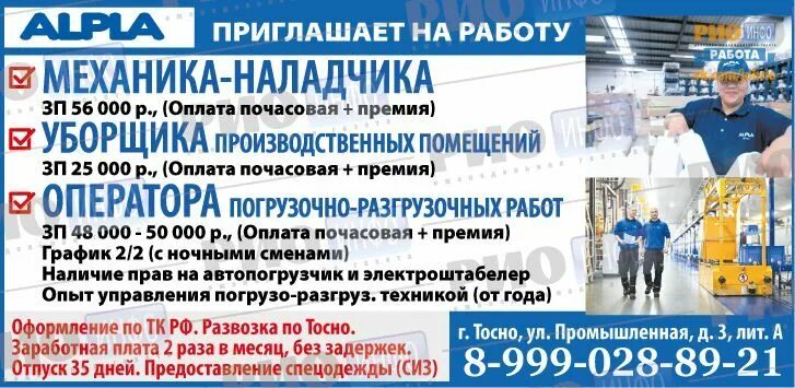 Работа в тосно. Работа в тосно водителем свежие вакансии. Работа в тосно водителем свежие вакансии. Работа в тосно водителем свежие вакансии. Работа в колпино свежие вакансии от прямых работодателей для мужчин.