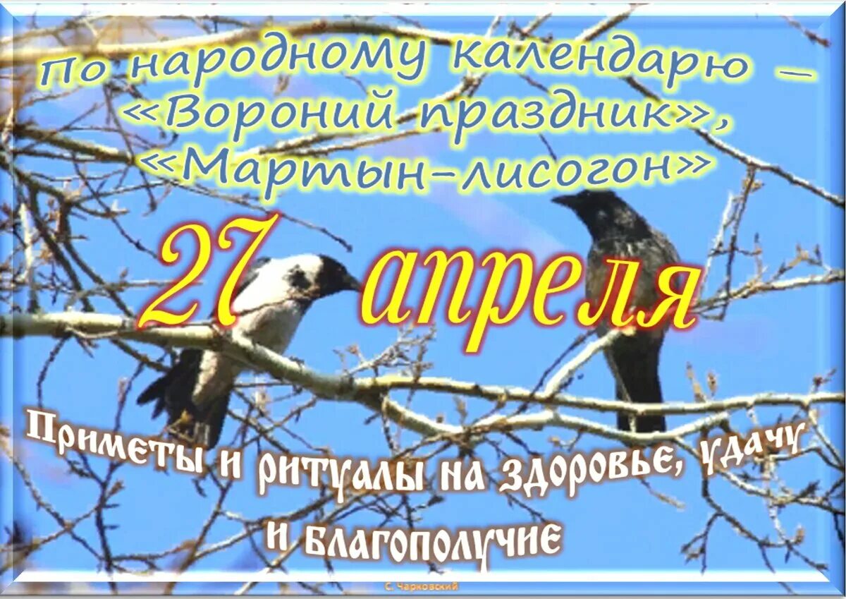 27 апреля 2023 какой. 27 Апреля. 27 Апреля какой праздник. Праздники в апреле 2023. 27 Апреля праздник в России.