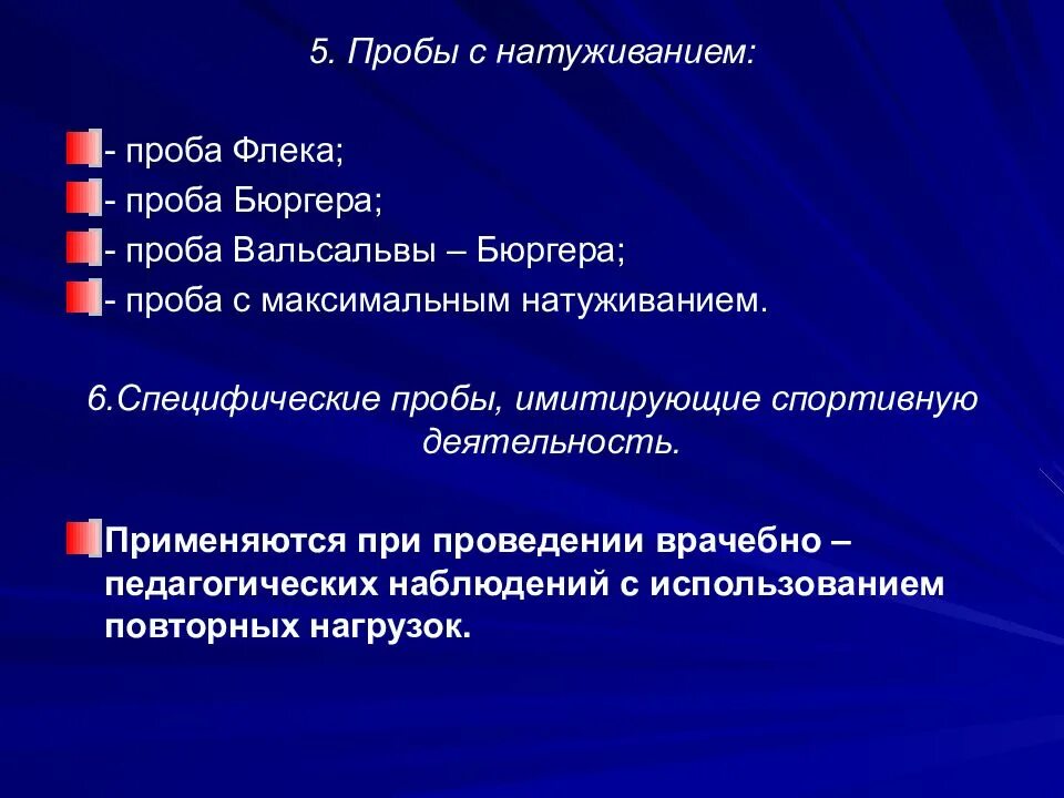 Фиксированная проба. Проба с натуживанием Вальсальвы. Проведение пробы Вальсальвы. Методика проведения пробы Вальсальвы. Функциональные пробы специфические и неспецифические.