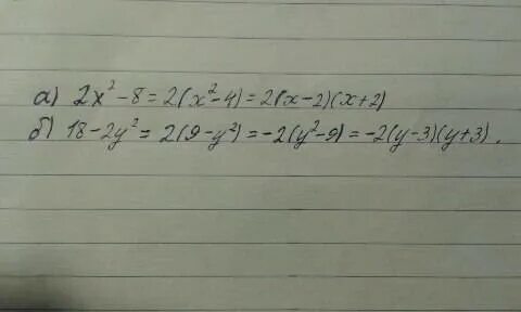 Разложите на множители 2x2 24xy 72y2