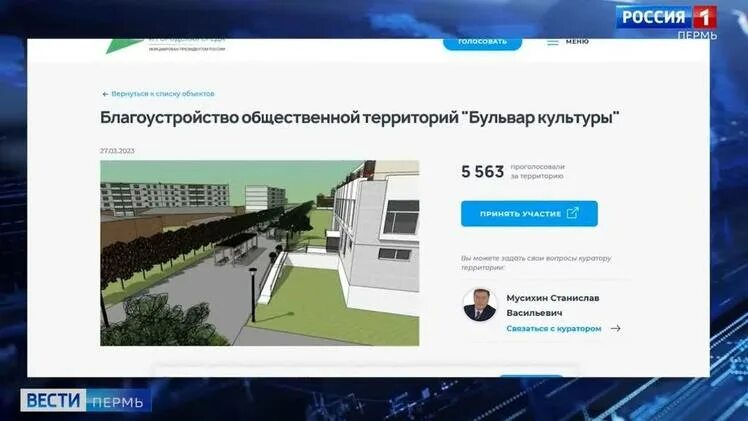 Где проголосовать в перми. Голосование за благоустройство 2024. Голосование за объекты благоустройства. Благоустройство сквера проект. Объекты благоустройства городской среды.