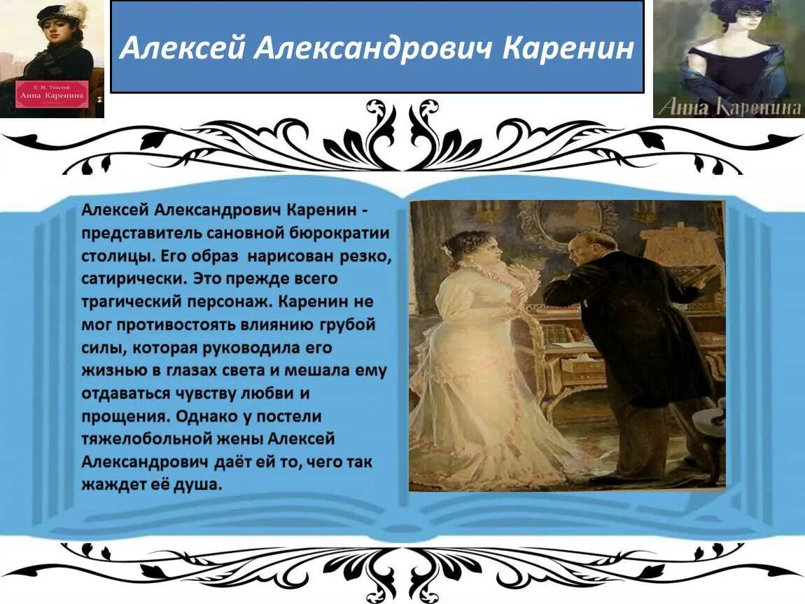 Каренин прототип. Преентацияанна каренина.