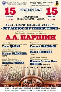 Концерты в москве в марте
