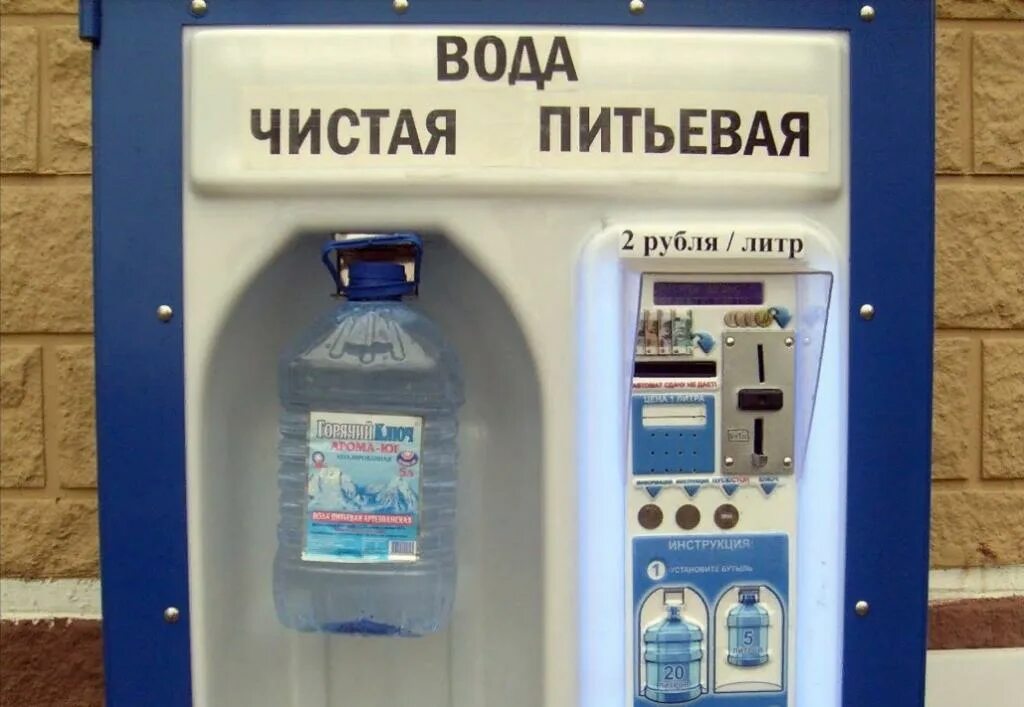 Вода м3 цена. Автомат питьевой воды. Автомат с водой. Аппарат для воды. Аппарат чистая вода.