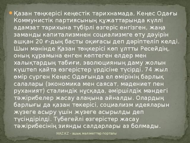 ?азан т??керісі. ?азан т??керісі. ?азан т??керісі. Аудит тарихи. ?азан т??керісі.