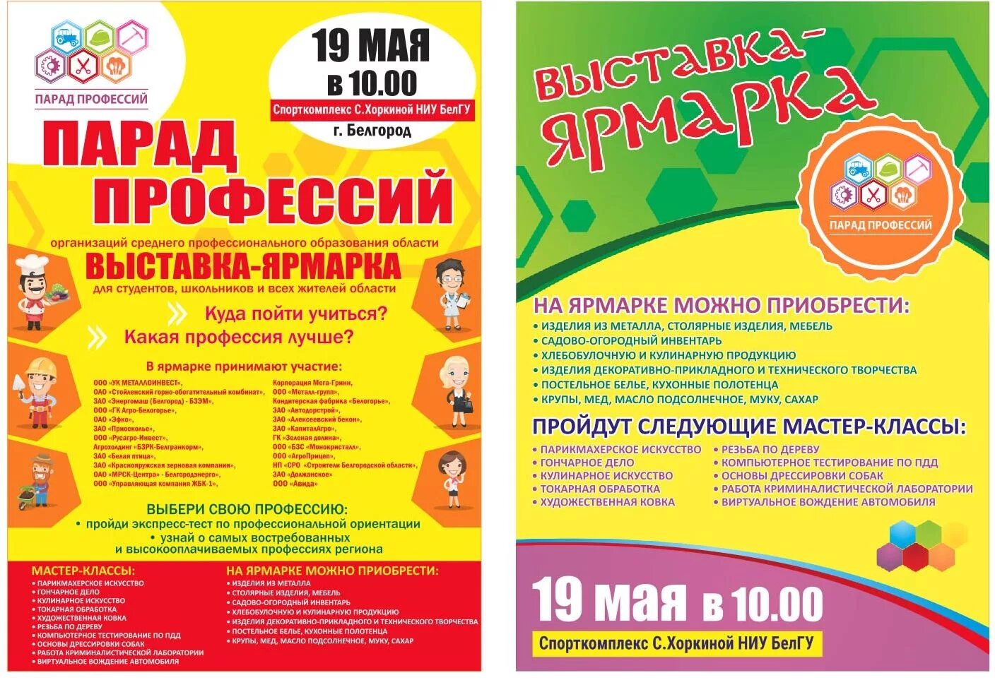 Какие профессии в выставочном зале. Парад профессий. парад профессий эмблема. афиша профессии. фестиваль профессий афиша.