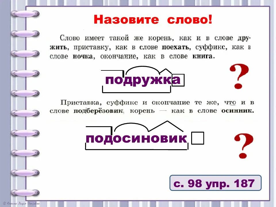 Русский язык 3 класс презентация. Трудные слова в русском языке 3 класс. Презентация 3 класс школа России Вастьянова л.. УМК школа России 4 класс глагол. 115 урок русский язык 3 класс