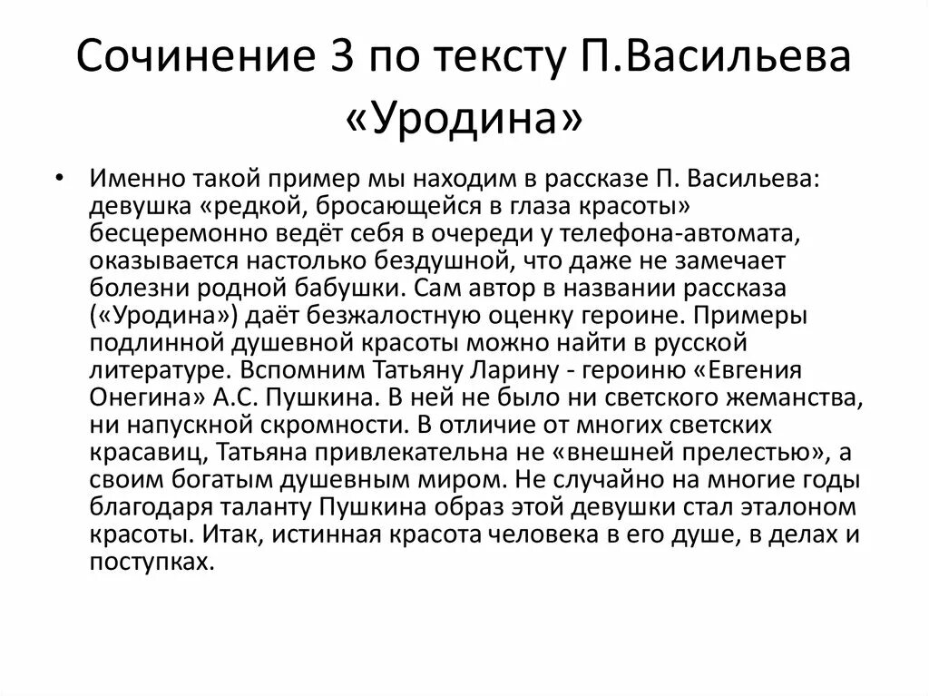 Что такое красота сочинение. Сочинение уродина. Сочинение уродина ЕГЭ. Уродина сочинение 9.3. Сочинение на тему красота грибов