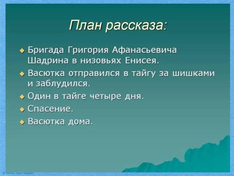 Экспозиция васюткино озеро. План рассказа Васюткино озеро. План рассказа Васюткино озеро 5 класс. План по рассказу Васюткино озеро. План Васюткино озеро 5 класс.