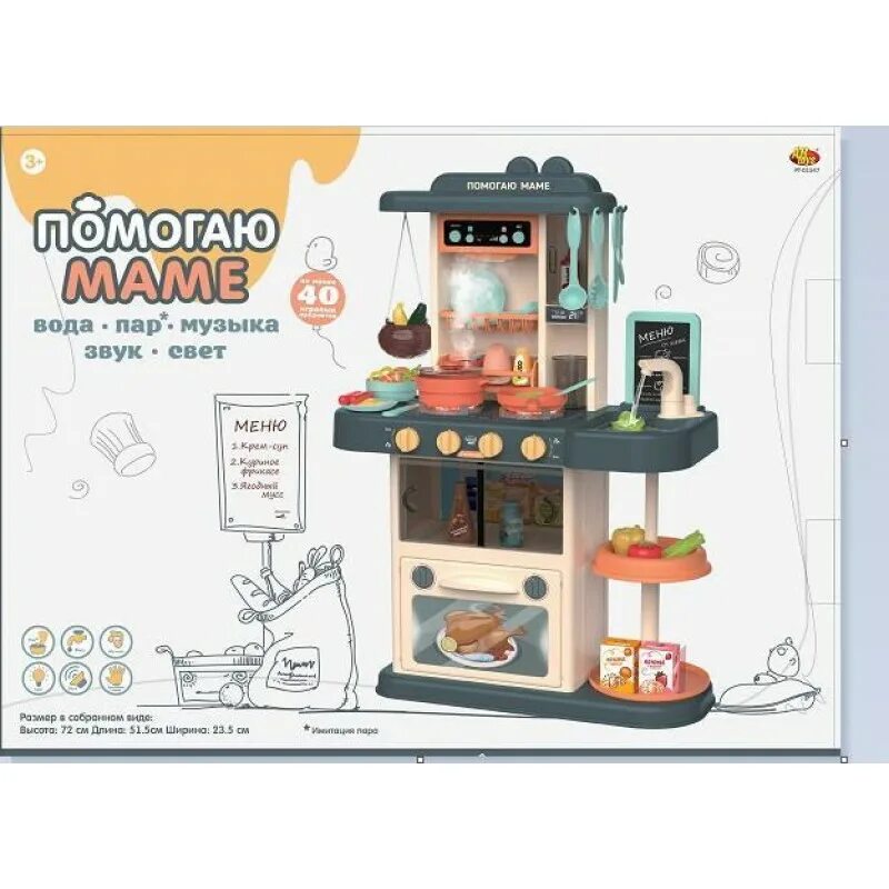 Игровой модуль кухня 922-101 (свет, звук, вода). Помогаю маме. Помогаю маме кухонный гарнитур в наборе с аксессуарами пластик. Кухни мама отзывы. Помогаю маме.