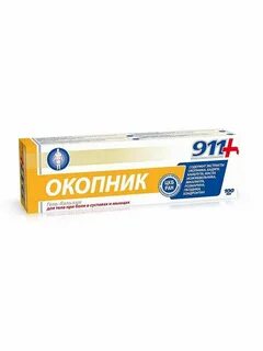 Мазь 911 окопник инструкция