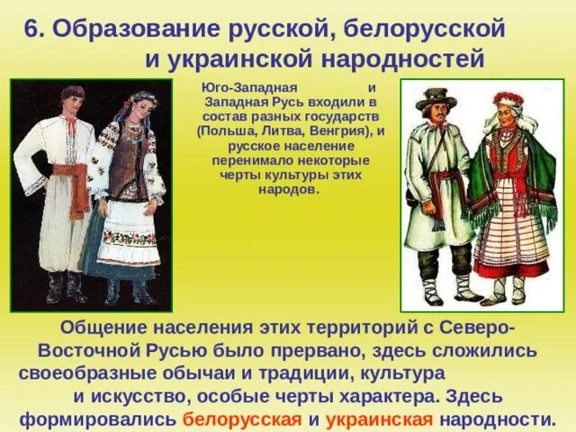 Образование русской белорусской и украинской народностей. Формирование русского украинского и белорусского народов. Формирование русской украинской и белорусской народностей. Формирование русской народности. Начало образования русской белорусской и украинской народностей