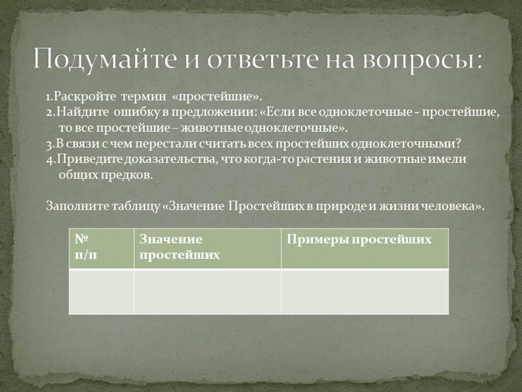 Что такое простейшие термин. Раскройте термин простейшие. раскройте термин простейшие биология 7. дайте определение термину простейшие. раскройте термин простейшие решение.
